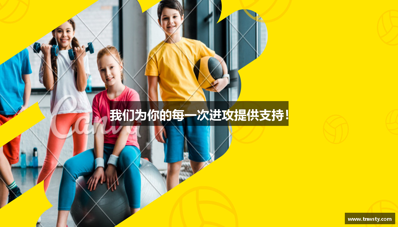 我们为你的每一次进攻提供支持！